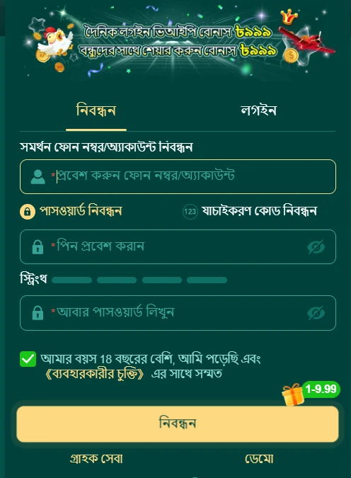 নিবন্ধন ফর্মের উদাহরণ।